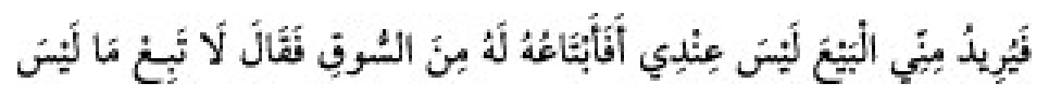 Texto árabe del hadiz de Sunan Abû Dâwûd