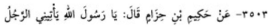 Texto árabe del hadiz de Sunan Abû Dâwûd