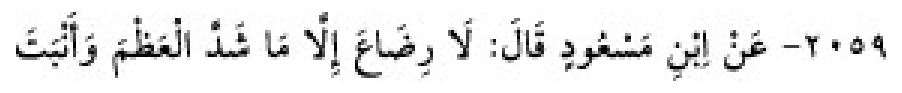 Texto árabe del hadiz de Sunan Abū Dāwūd