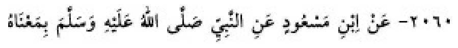 Texto árabe del hadiz de Sunan Abū Dāwūd
