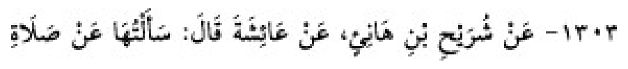Texto árabe del hadiz de Sunan Abū Dāwūd