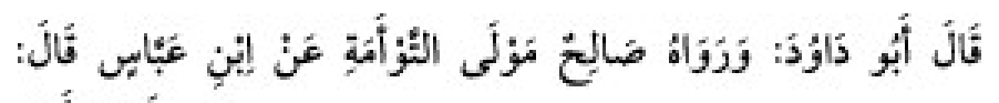 Sünen-i Ebû Dâvûd Arapça hadis metni