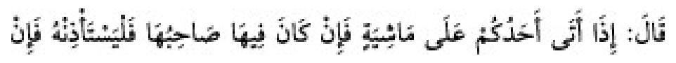 Sunan Abū Dāwūd Arabic hadith text
