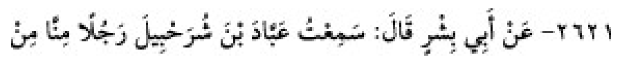 Sunan Abū Dāwūd Arabic hadith text