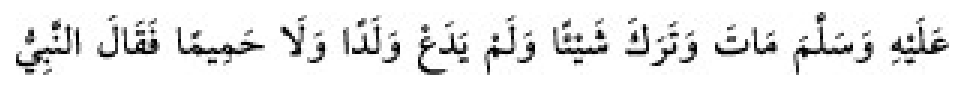 Texto árabe del hadiz de Sunan Abu Dawud