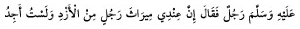 Texto árabe del hadiz de Sunan Abu Dawud