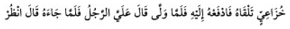Texto árabe del hadiz de Sunan Abu Dawud