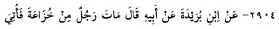 Texto árabe del hadiz de Sunan Abu Dawud