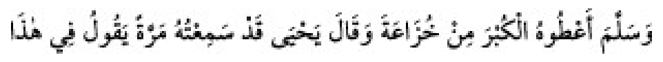 Texto árabe del hadiz de Sunan Abu Dawud