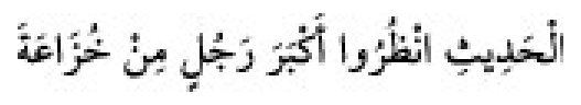 Texto árabe del hadiz de Sunan Abu Dawud