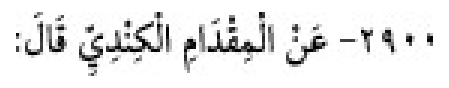 Texto árabe del hadiz de Sunan Abu Dawud