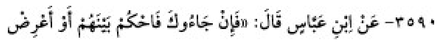 Texto árabe del hadiz de Sunan Abū Dāwūd