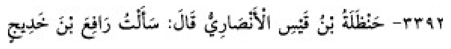 Texto árabe del hadiz de Sunan Abū Dāwūd