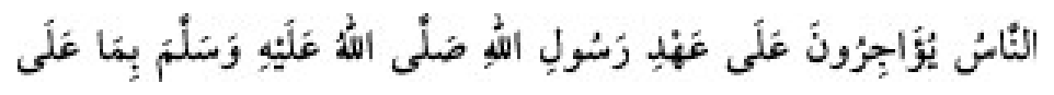 Texto árabe del hadiz de Sunan Abū Dāwūd