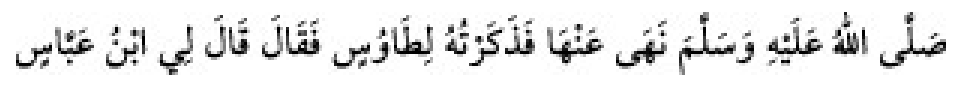 Texto árabe del hadiz de Sunan Abū Dāwūd