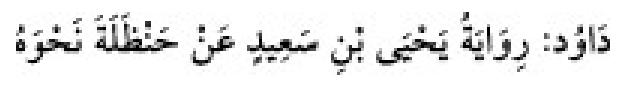 Texto árabe del hadiz de Sunan Abū Dāwūd