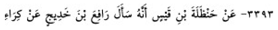 Texto árabe del hadiz de Sunan Abū Dāwūd