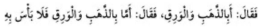 Texto árabe del hadiz de Sunan Abū Dāwūd