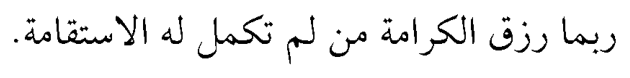 Hikem-i Ataiyye 180. sabiduría texto árabe