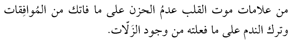 Texto árabe de la 51ª sabiduría de Hikem-i Ataiyye
