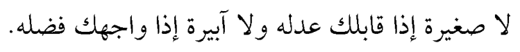 Hikem-i Ataiyye 53ª sabiduría texto árabe