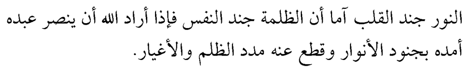 Texto árabe de la 59ª sabiduría de Hikem-i Ataiyye